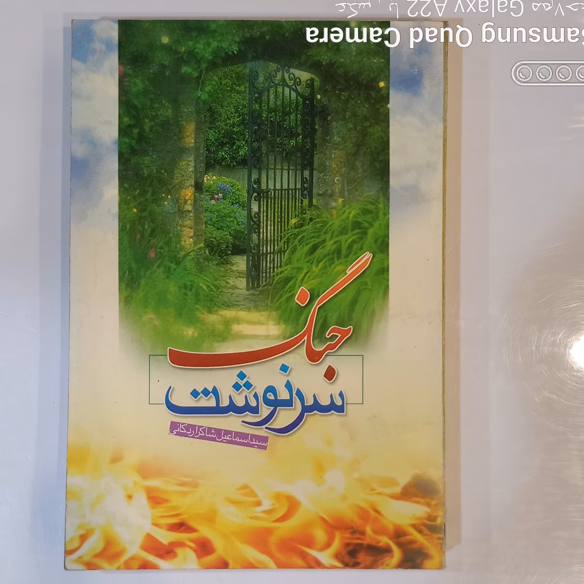 جنگ سرنوشت 