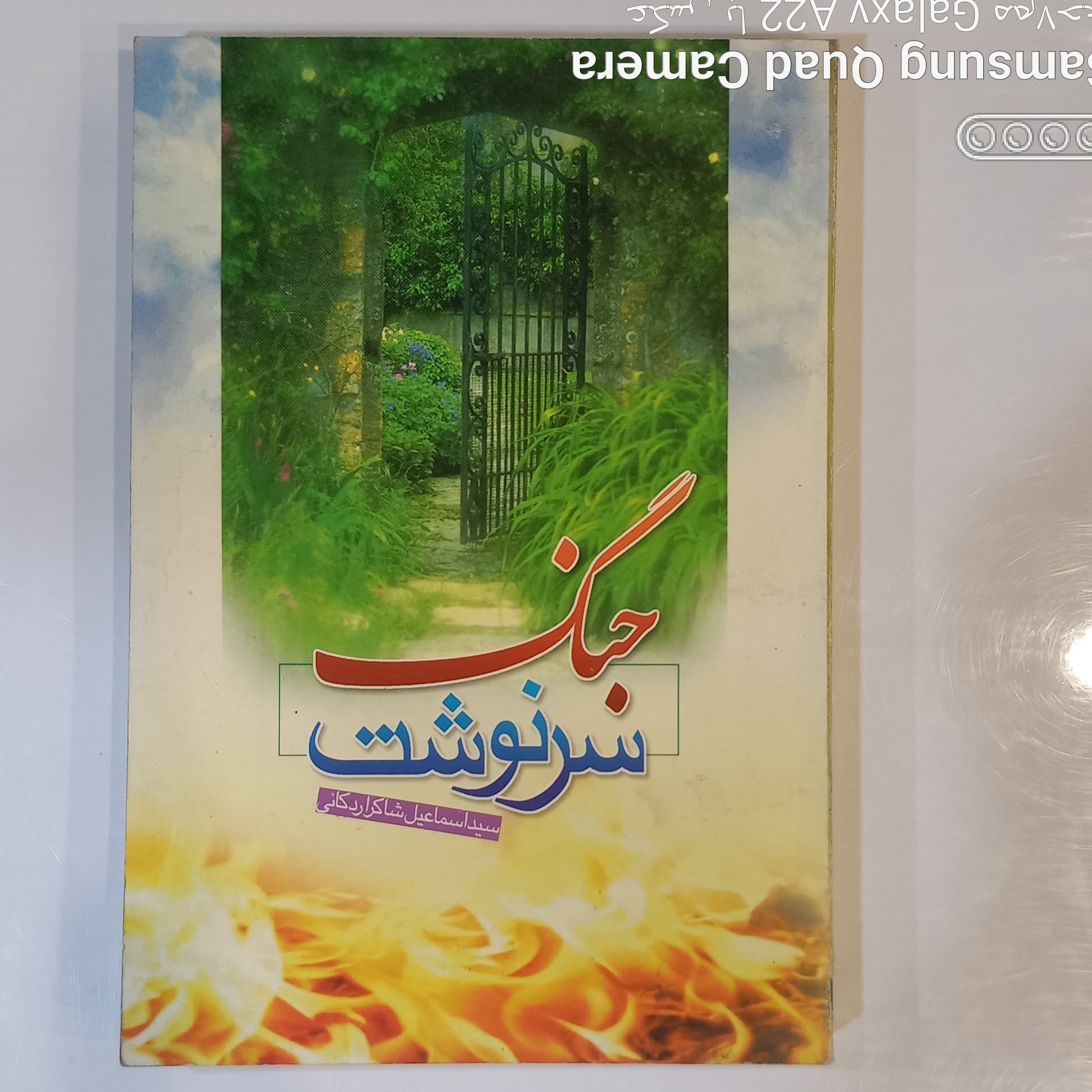 جنگ سرنوشت