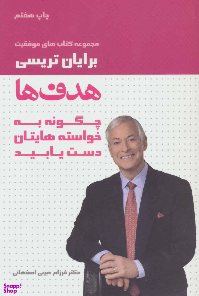 هدف ها : چگونه به خواسته هایتان دست یابید