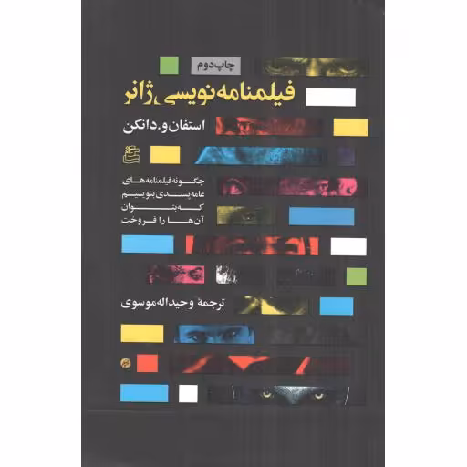 فیلمنامه نویسی ژانر