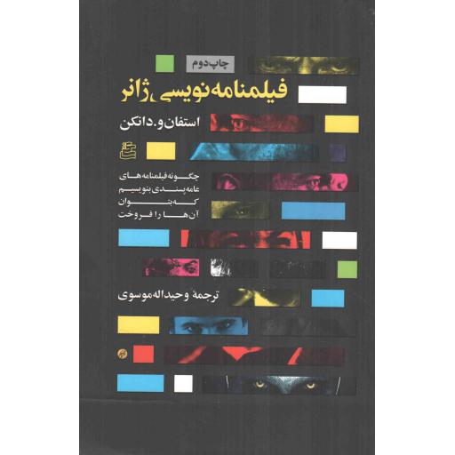 فیلمنامه نویسی ژانر