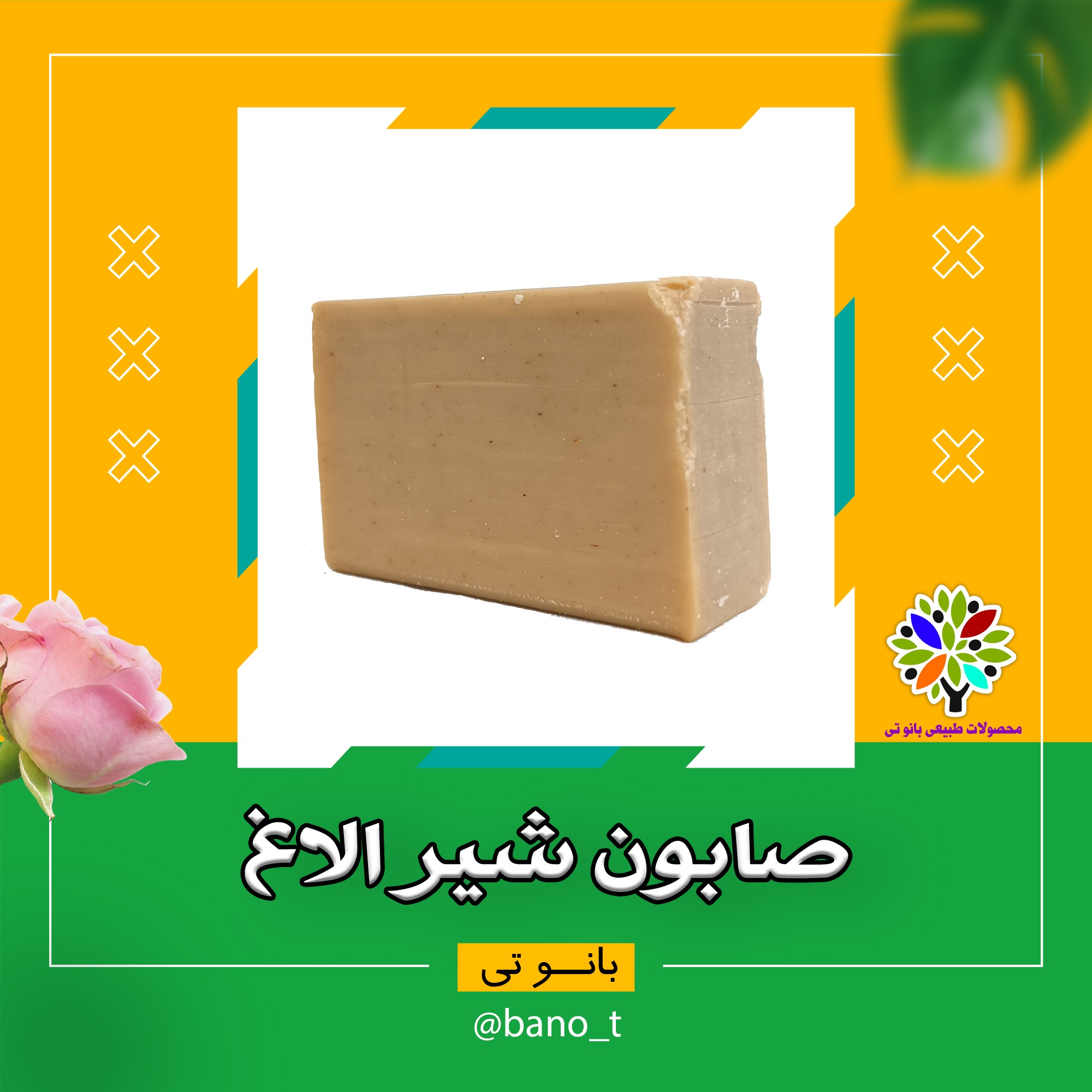 صابون شیر الاغ