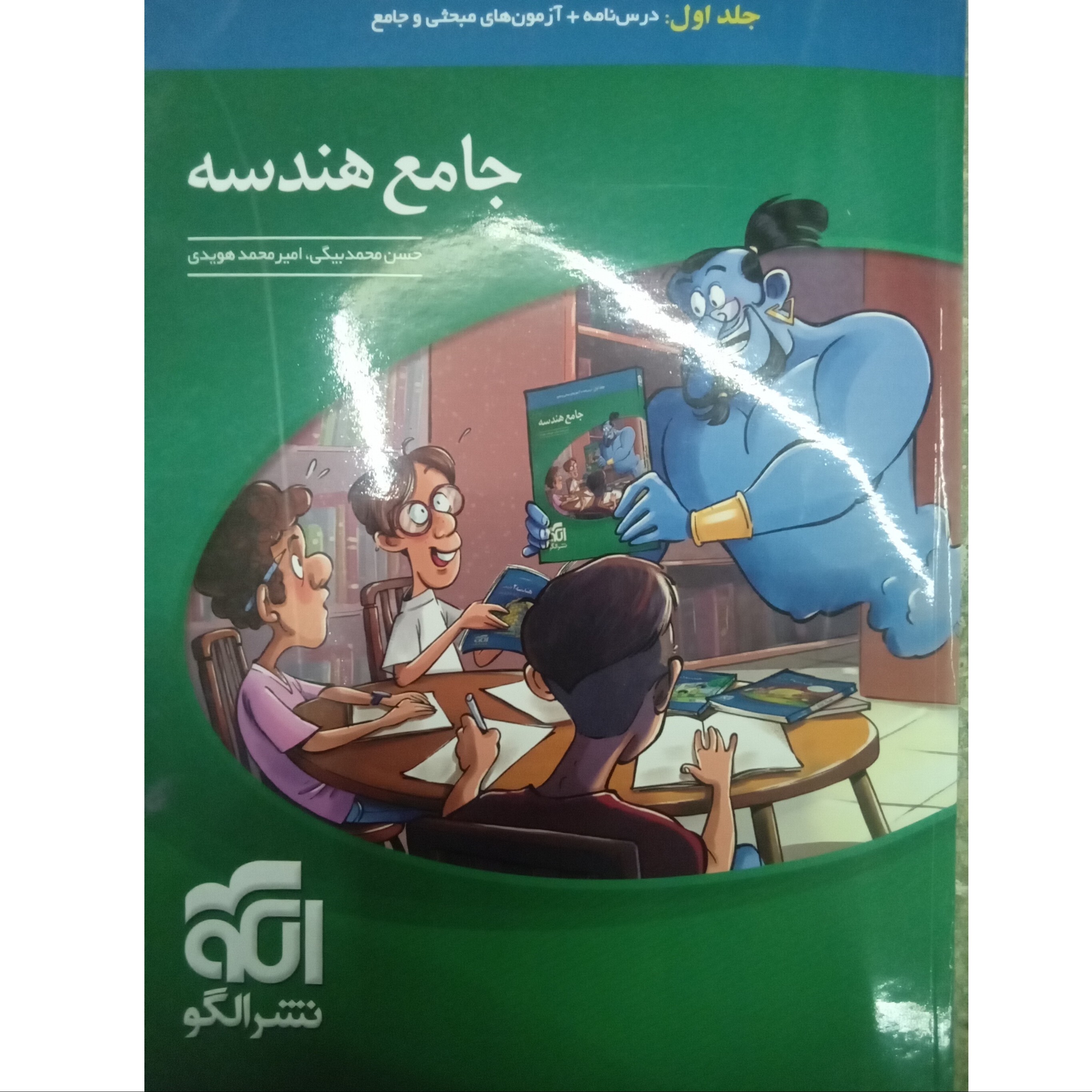 کتاب جامع هندسه نشر الگو چاپ 1402