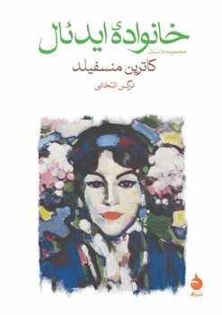 کتاب خانواده ایدئال
