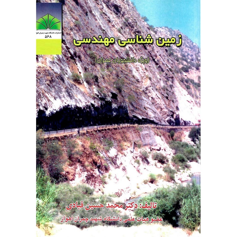 زمین شناسی مهندسی