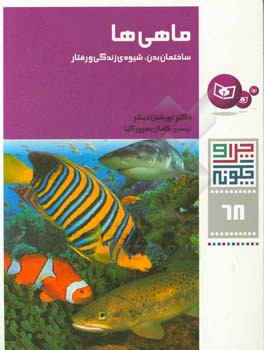 کتاب چرا و چگونه68