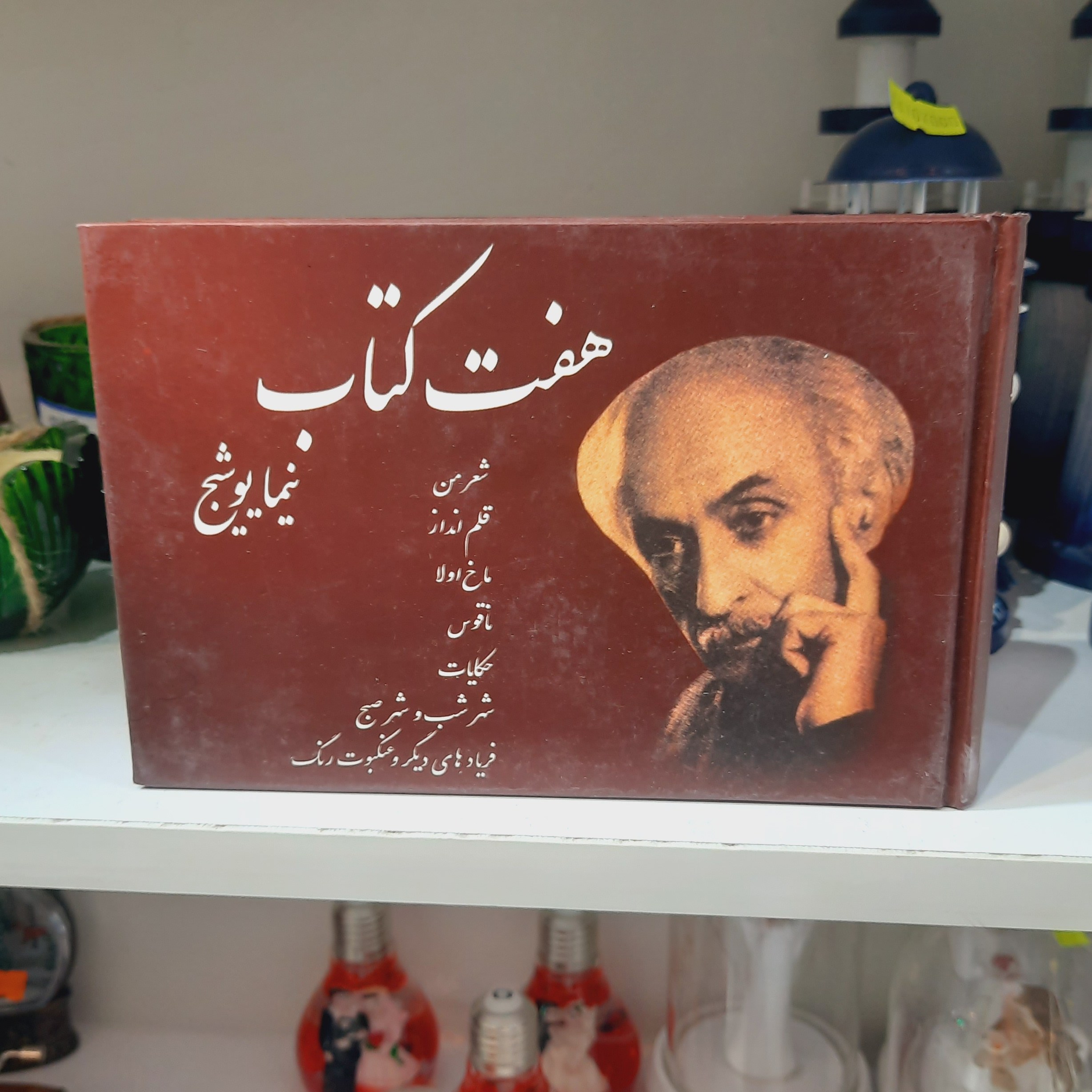 کتاب هفت کتاب