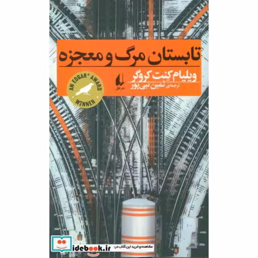 کتاب تابستان مرگ و معجزه