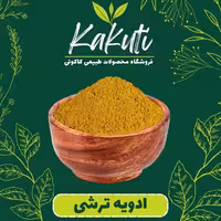 ادویه ترشی درجه یک 200گرمی) فروشگاه کاکوتی