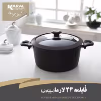 قابلمه کارال سوپرهاردآنادایزد مدل لارما سایز 24 با در پیرکس و زه سیلیکونی

