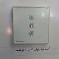کلید پرده برقی لمسی و هوشمند فراهوش 