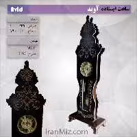 ساعت ایستاده آوید