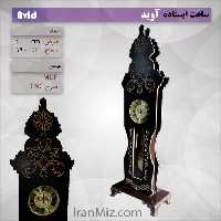 ساعت ایستاده آوید