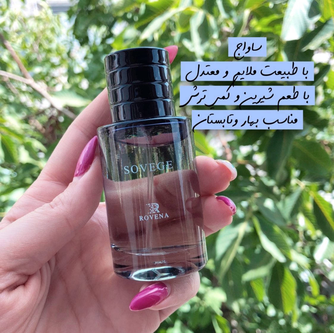 ادکلن ساواج25 میل شرکت روونا