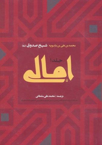امالی (2جلدی)