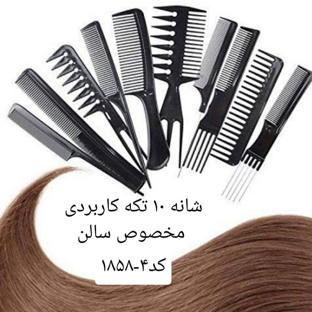 ست شانه ده تکه کاربردی مخصوص سالن آرایشی