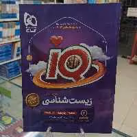 زیست شناسی جامع آیکیو گاج جلد دوم پاسخنامه چاپ1402 ویزه کنکور1403 