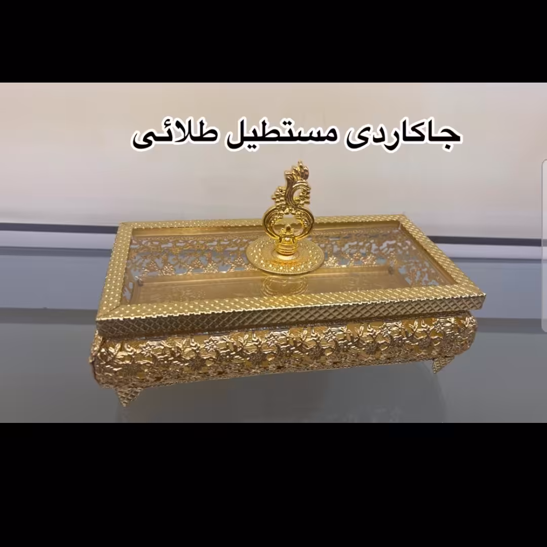 جاکاردی طلایی