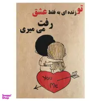 کارت پستال طرح زنده به عشق کد 009
