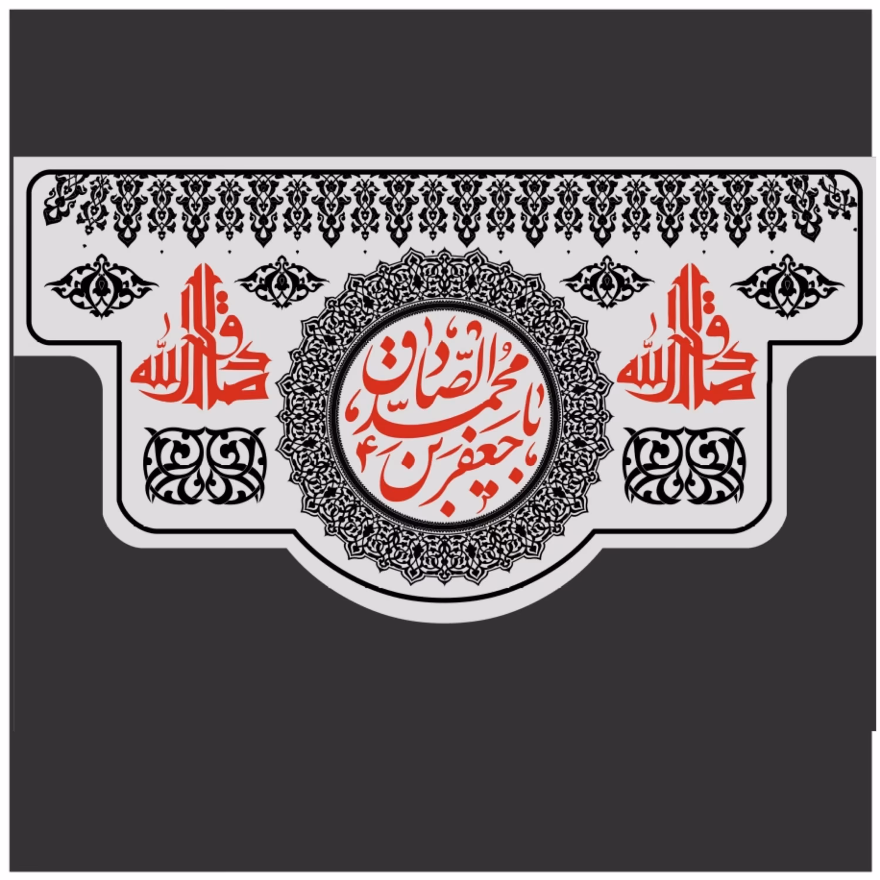 پرچم شهادت امام صادق  اندازه 100 در 70 کد 253-12-sdg