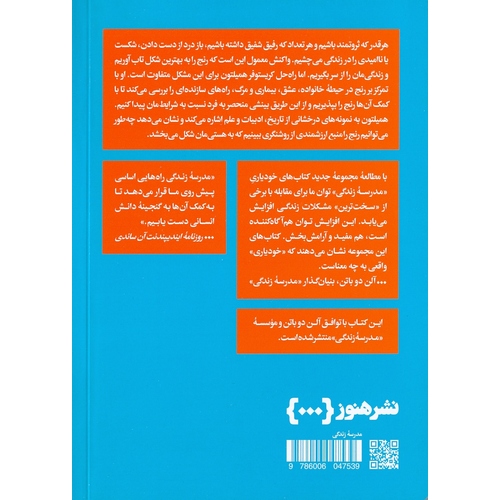 چگونه رنج بکشیم