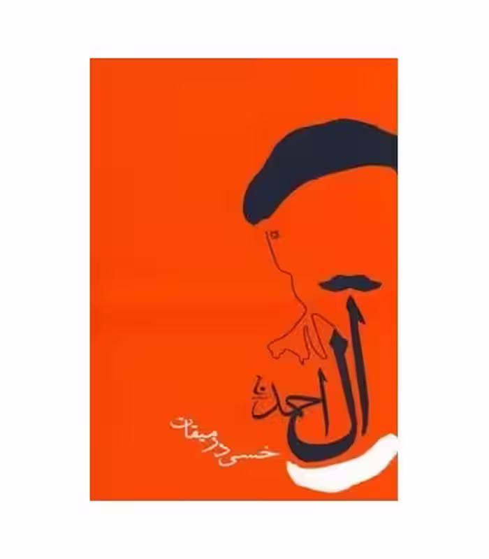کتاب خسی در میقات نشر جامه دران