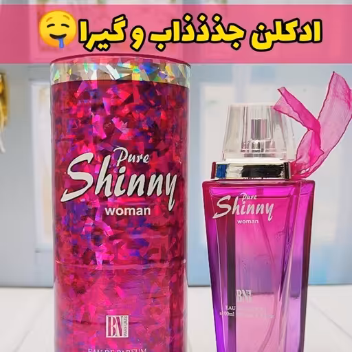 ادکلن شالیز صورتی 100 میل های کپی زنانه ماندگاری بو یکساعت