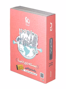 بسته جامع کنکور ریاضی سری دور دنیا در چهار ساعت ویژه کنکور تیر ماه جلد اول | چی بخونم