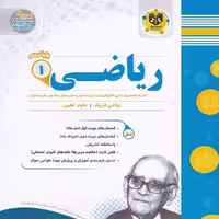 ریاضی پایه دهم اسفندیار