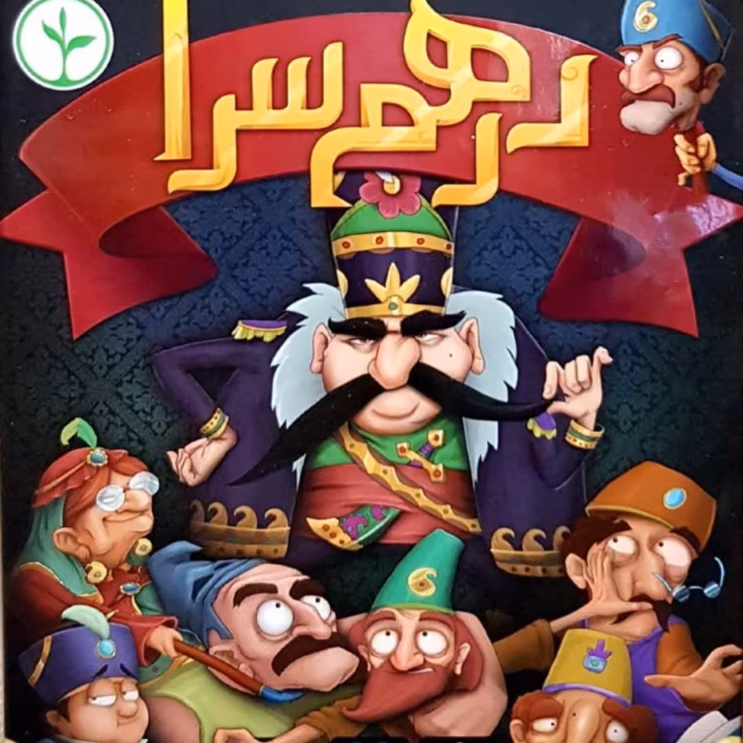 درهم سرا بازی کارتی بسیار جذاب