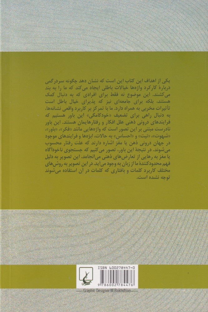 کتاب ویتگنشتاین و روان درمانی
