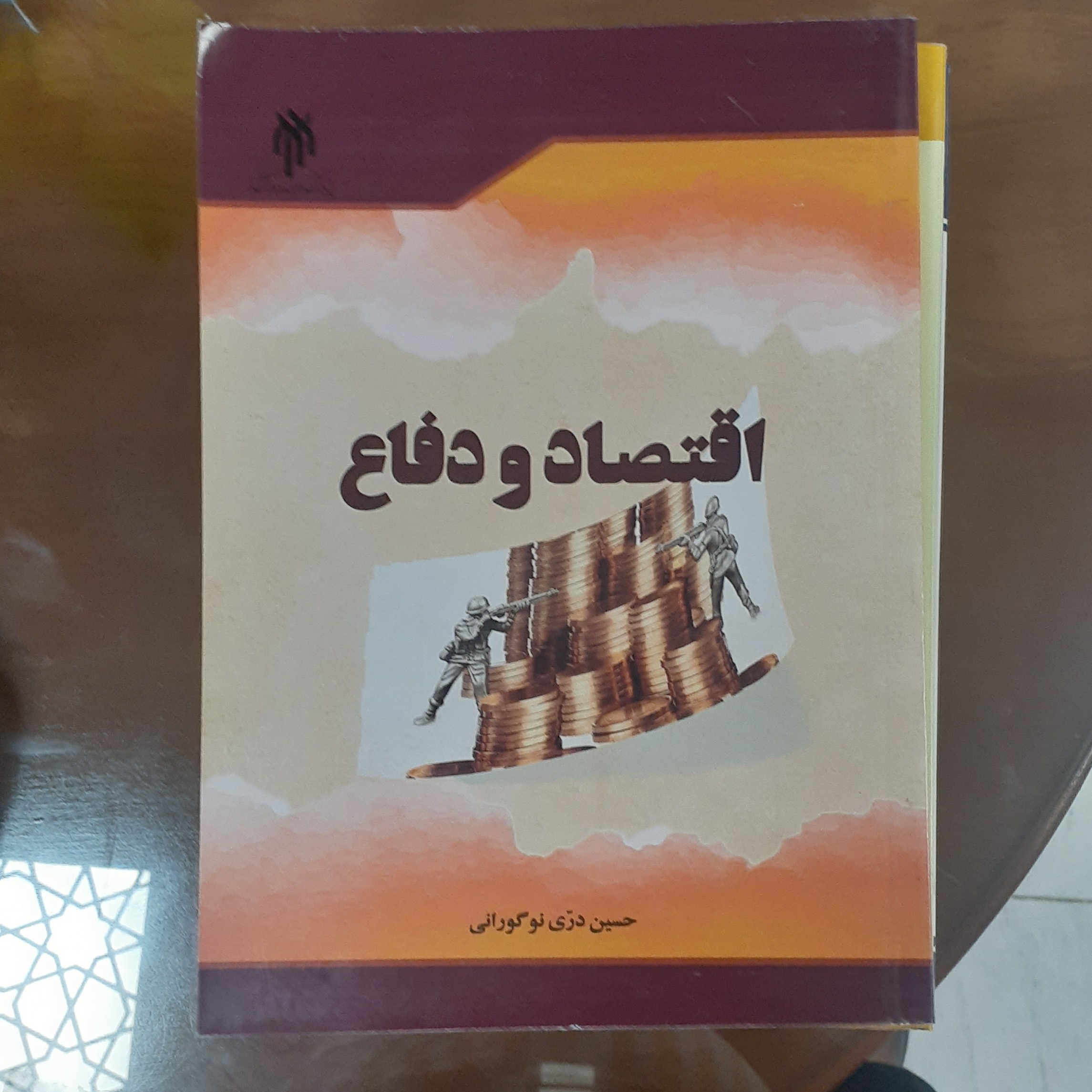 کتاب اقتصاد و دفاع