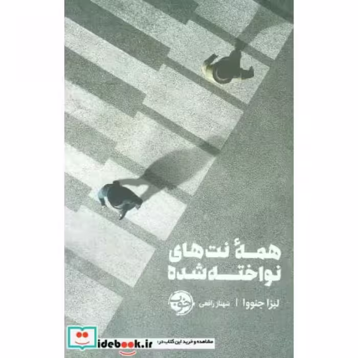 کتاب همه نت های نواخته شده