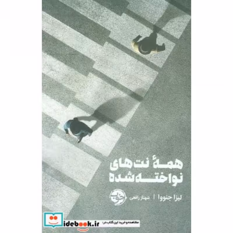 کتاب همه نت های نواخته شده