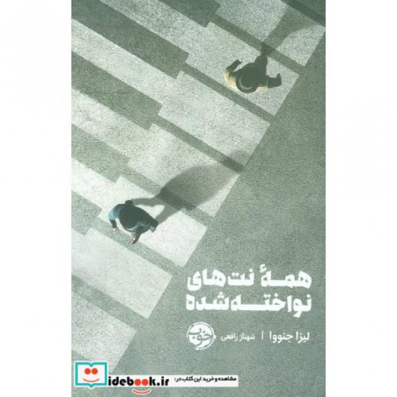 کتاب همه نت های نواخته شده