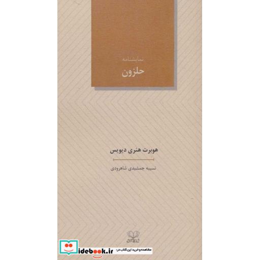 نمایشنامه حلزون