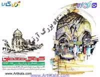 کتاب دوسالانه كروكي معماري، آثار دانشجويان و اساتيد در سال هاي 93-94