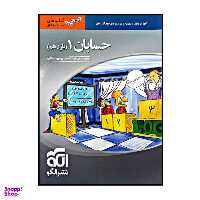 کتاب حسابان پایه یازدهم سه بعدی چاپ 1400 اثر جمعی از نویسندگان نشر الگو