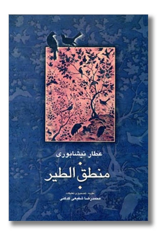 کتاب منطق الطیر