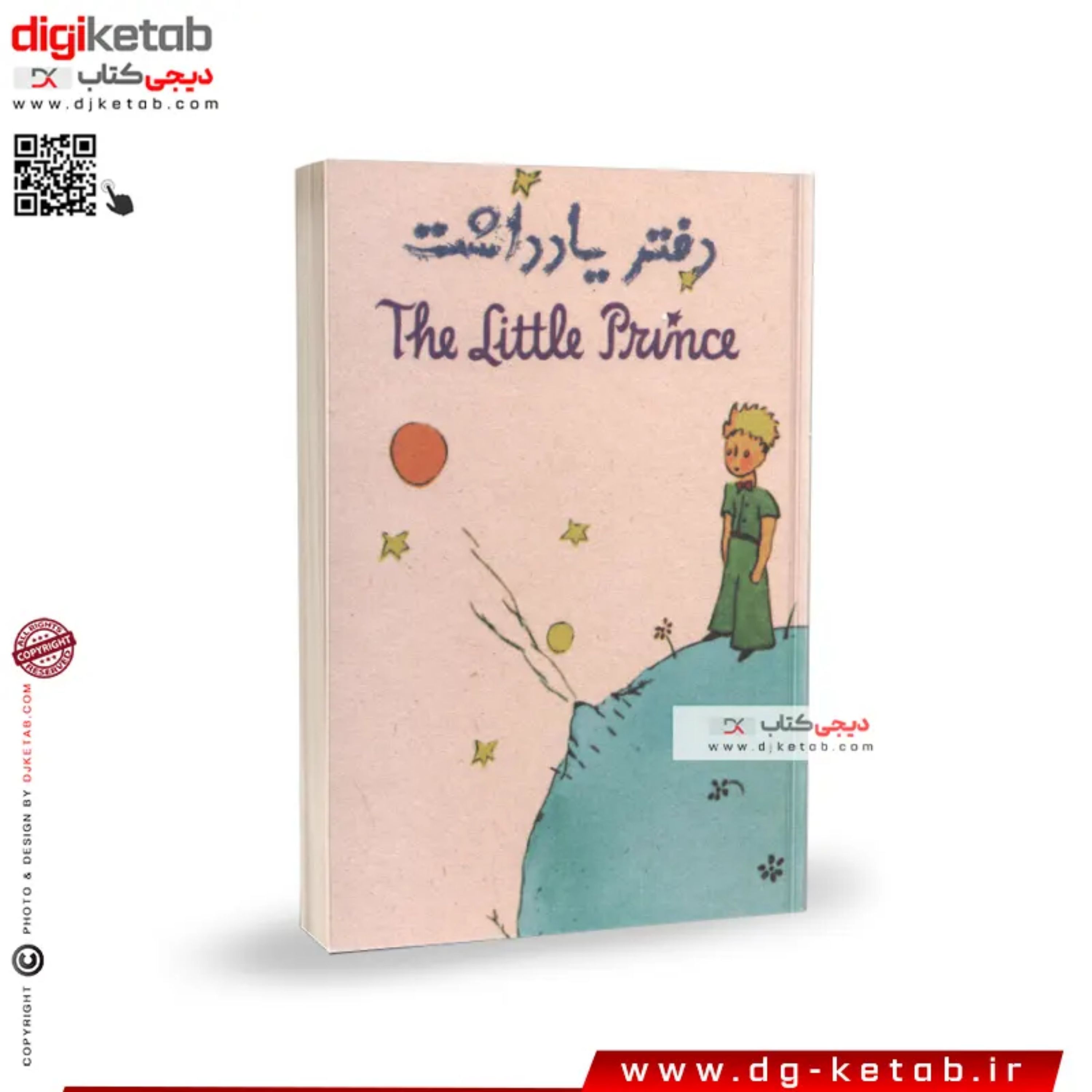 دفتر یادداشت شازده کوچولو