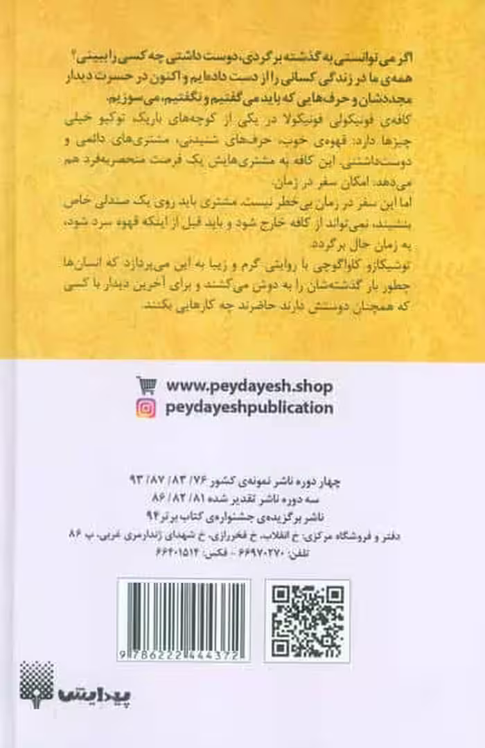 قصه های کافه ی کوچک قدیمی