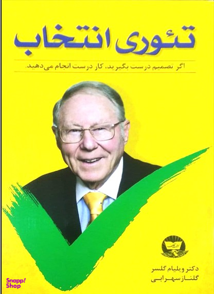 تیوری انتخاب