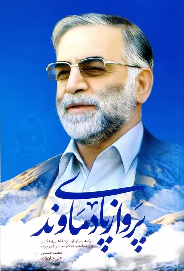 کتاب پرواز پای دماوند
