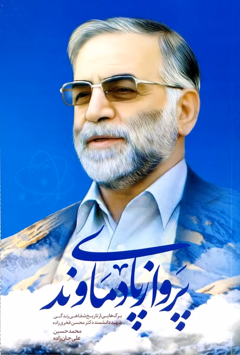 کتاب پرواز پای دماوند
