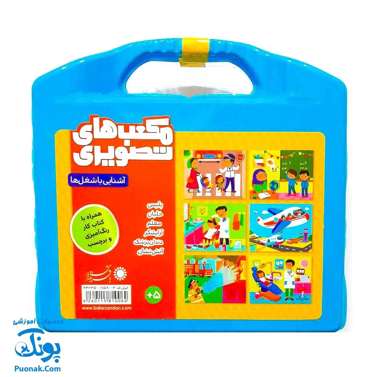 بازی آموزشی مکعب های تصویری آشنایی با شغل ها