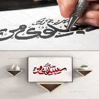 تایپوگرافی سیبیلوی من روزت مبارک | گرافیک با طعم تربچه