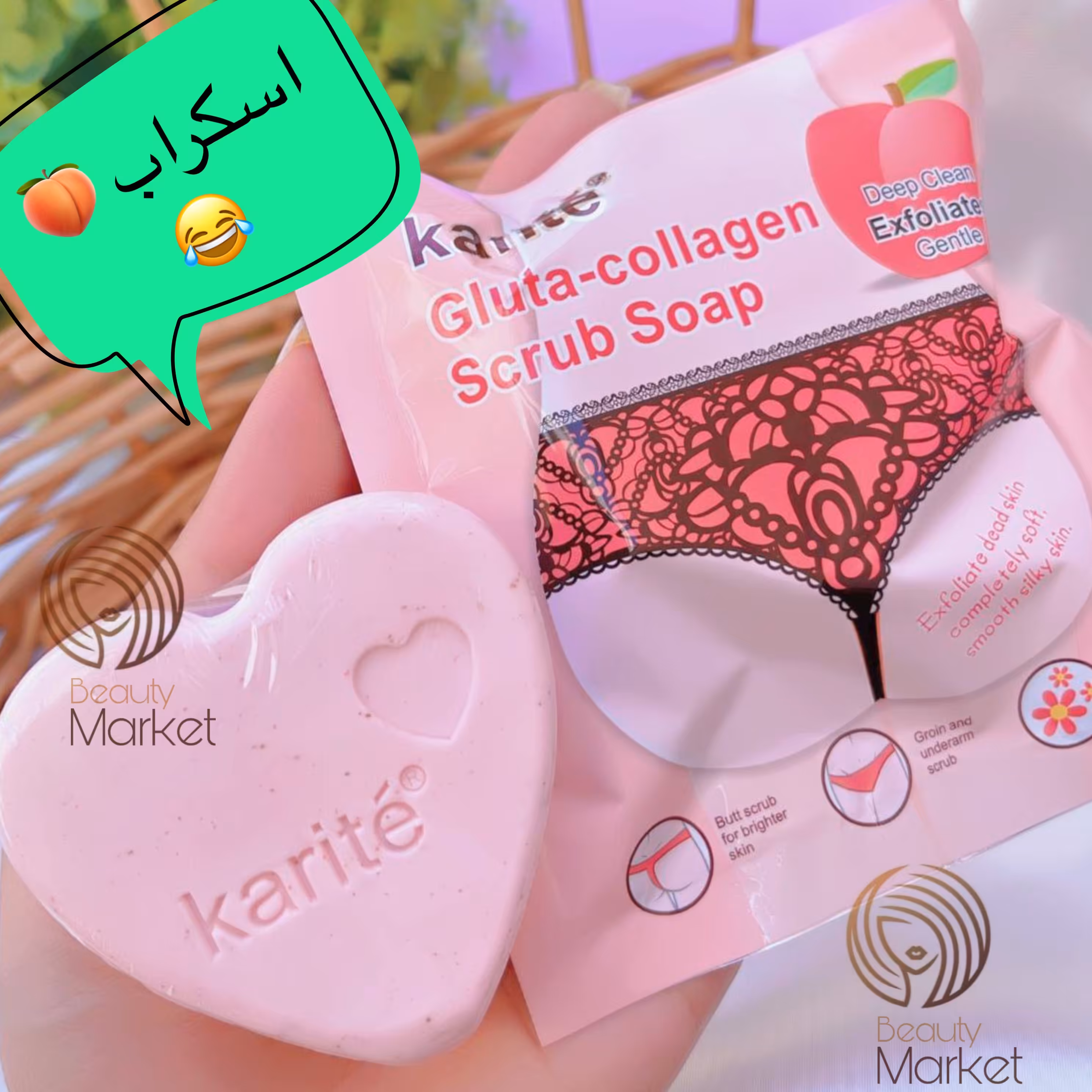 صابون اسکراب قلبی باسن برند کاریته پاکسازی عمیق و لایه بردار ضدجوش شفاف کننده