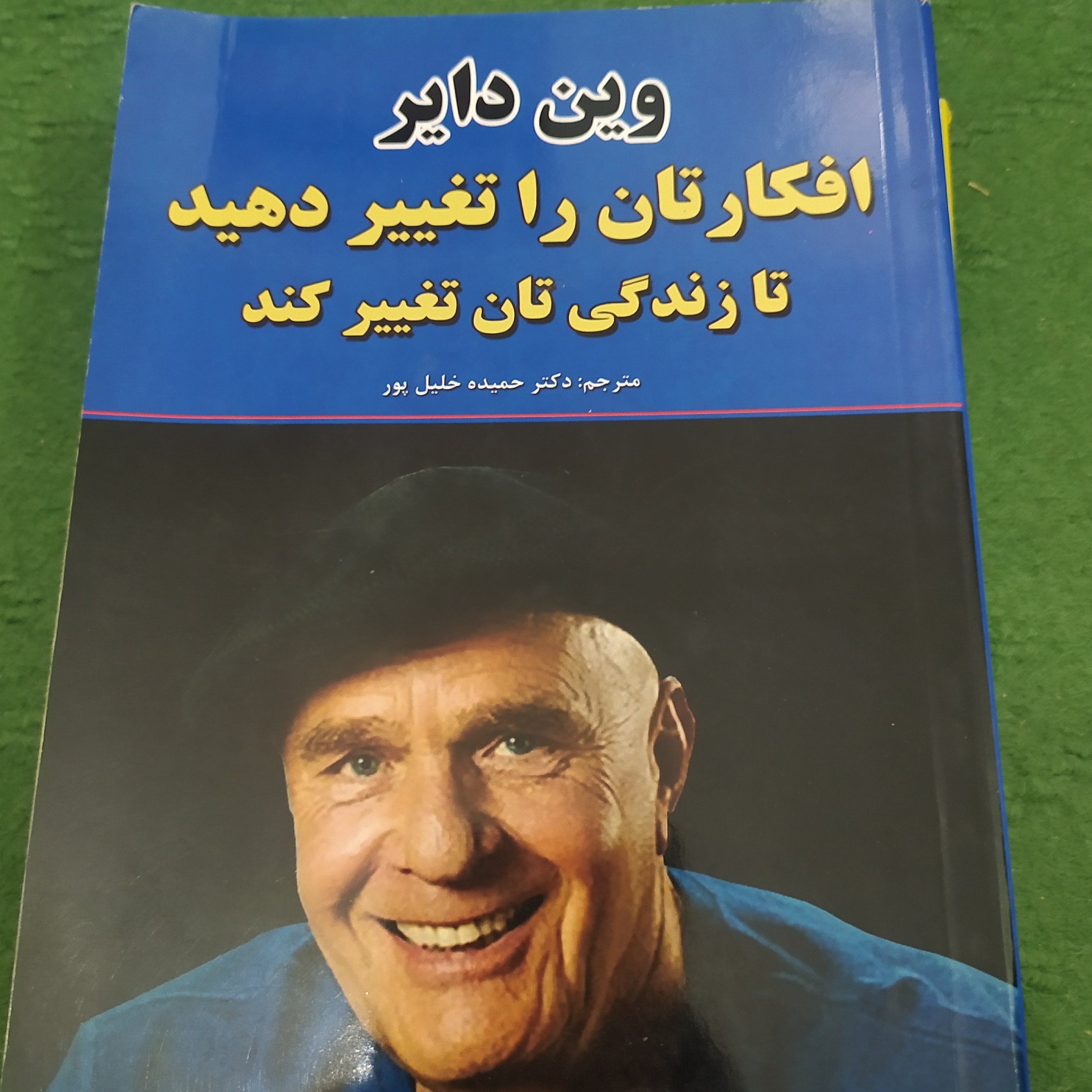 کتاب افکارتان را تغییر دهید تا زندگی تان تغییر کند