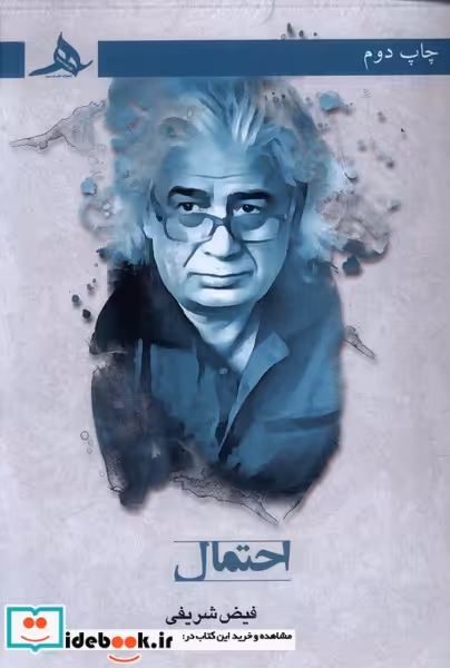 کتاب احتمال هرمز