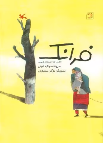 فرانک (گلاسه)